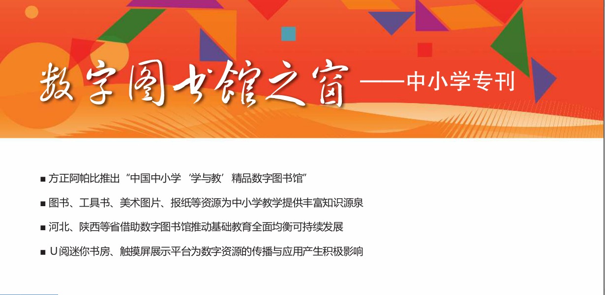 数字图书馆之窗2010第5期