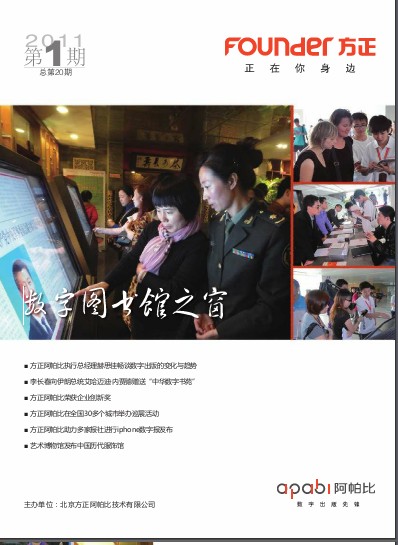 数字图书馆之窗2011第1期