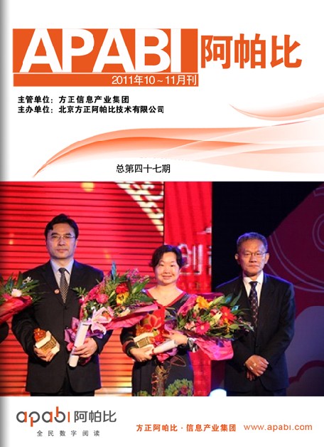 Apabi2011年11月刊
