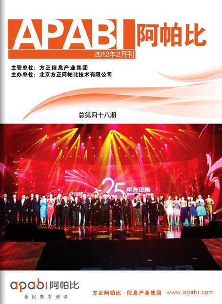 Apabi2012年2月刊