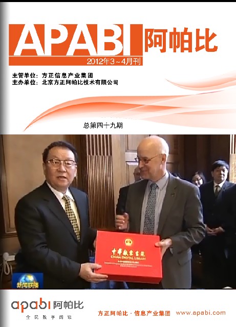 Apabi2012年4月刊
