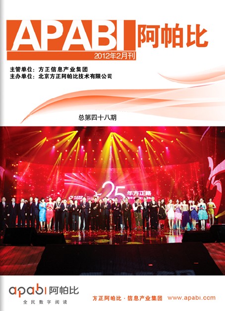 Apabi2012年2月刊