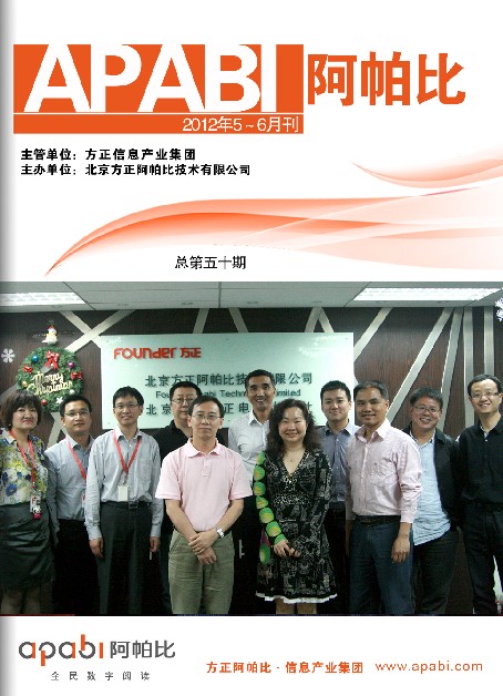 Apabi2012年6月刊