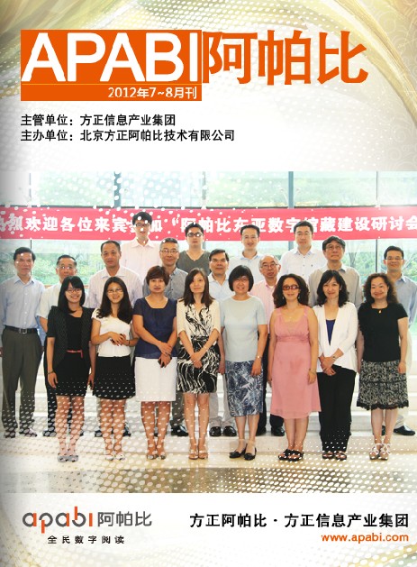 Apabi2012年08月刊